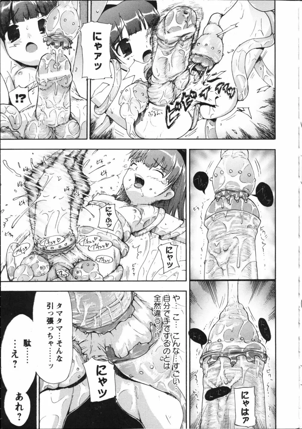 淫妖蟲～凌触学園退魔録～ Page.90
