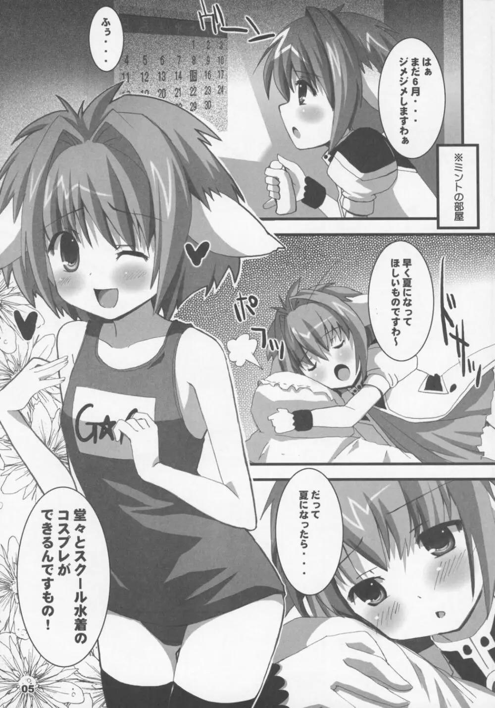 すくすくみんと Page.4