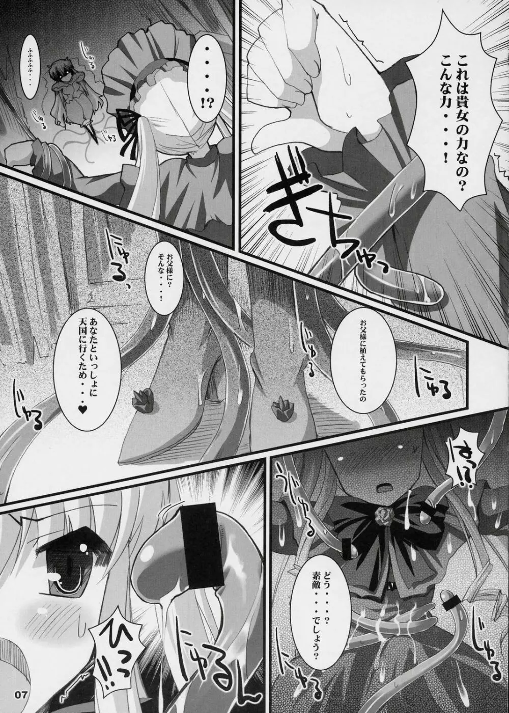 粒々真紅 Page.6