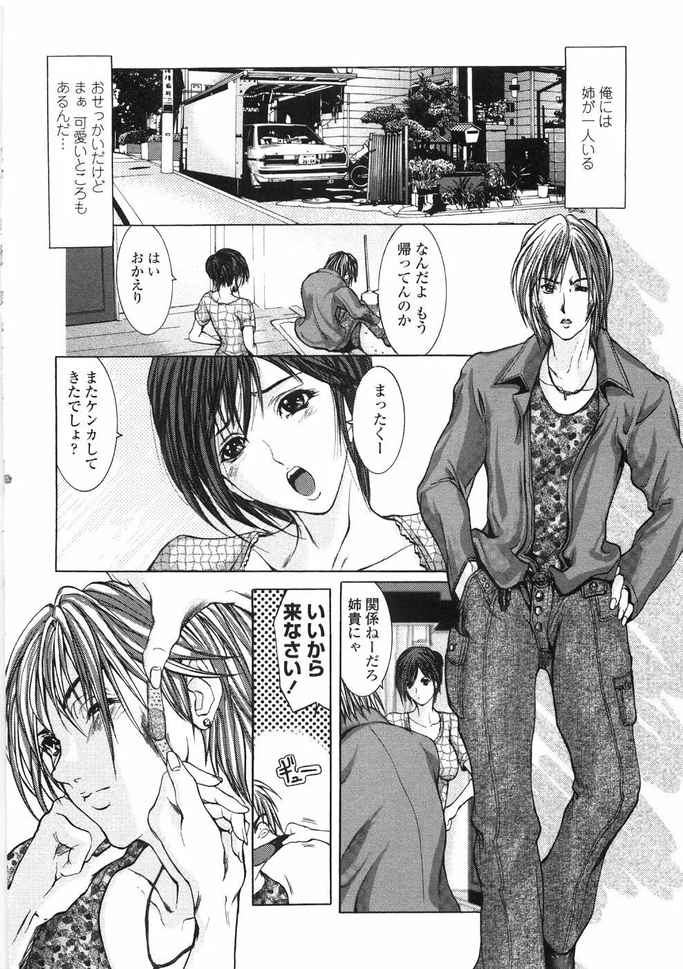 淫乱病原体 Page.110