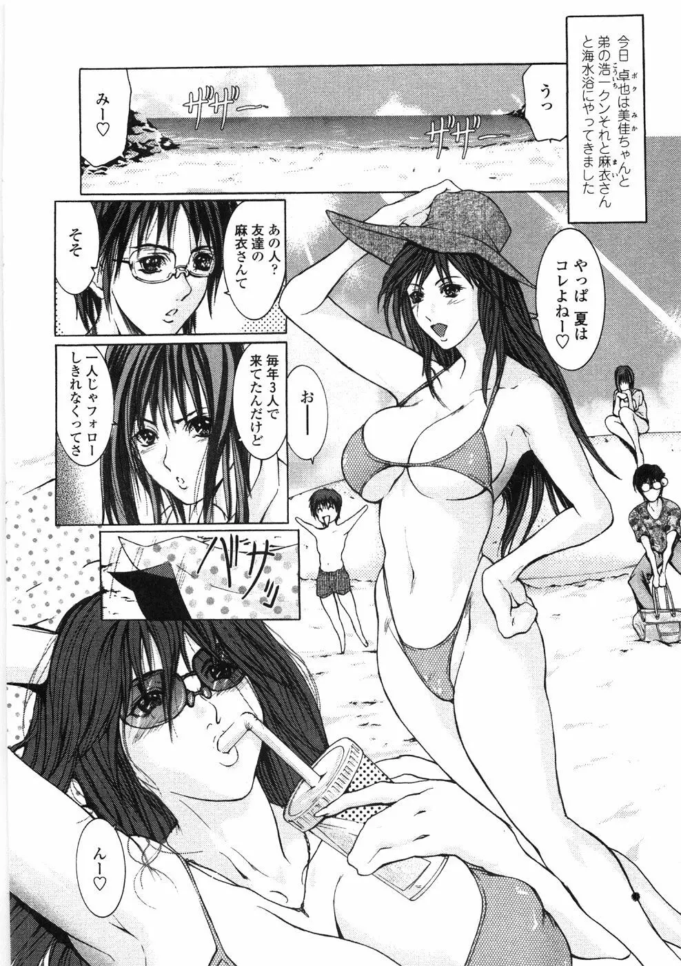 淫乱病原体 Page.42