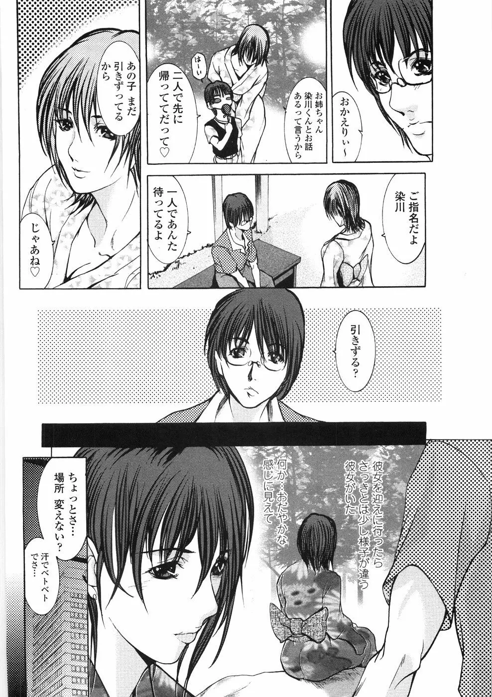 淫乱病原体 Page.76