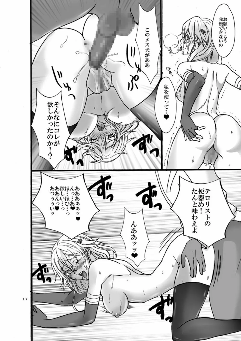 快楽のオカリナ Page.17