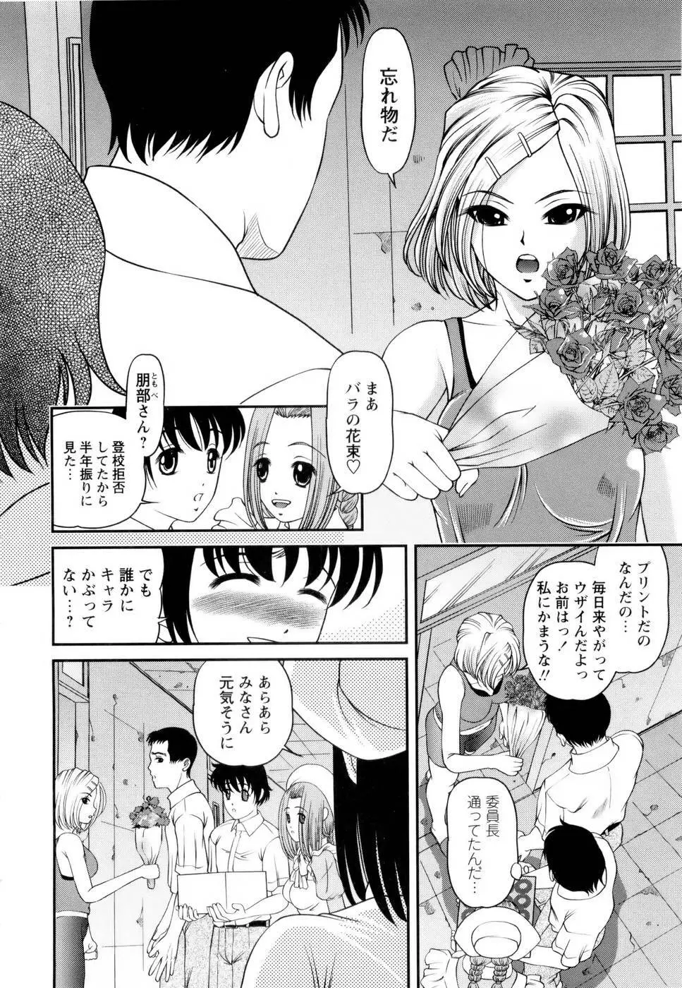 性感恥療～黒夢カルテ2～ Page.106