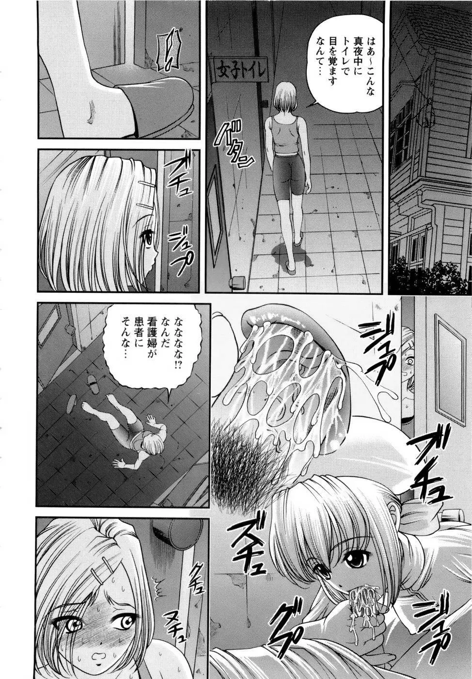 性感恥療～黒夢カルテ2～ Page.110