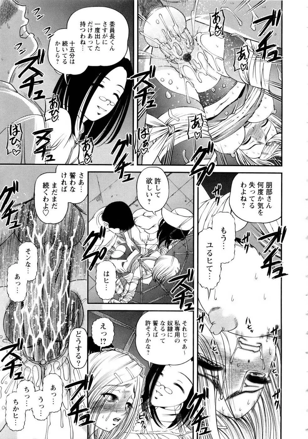 性感恥療～黒夢カルテ2～ Page.121