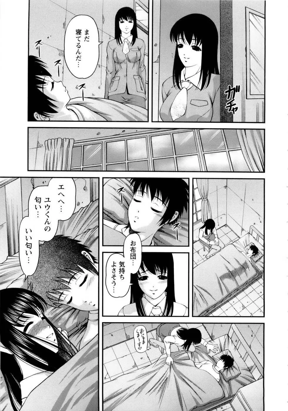 性感恥療～黒夢カルテ2～ Page.133