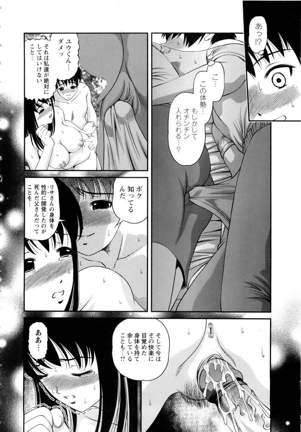 性感恥療～黒夢カルテ2～ Page.138