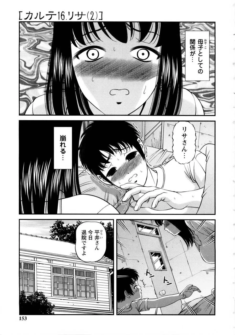 性感恥療～黒夢カルテ2～ Page.153