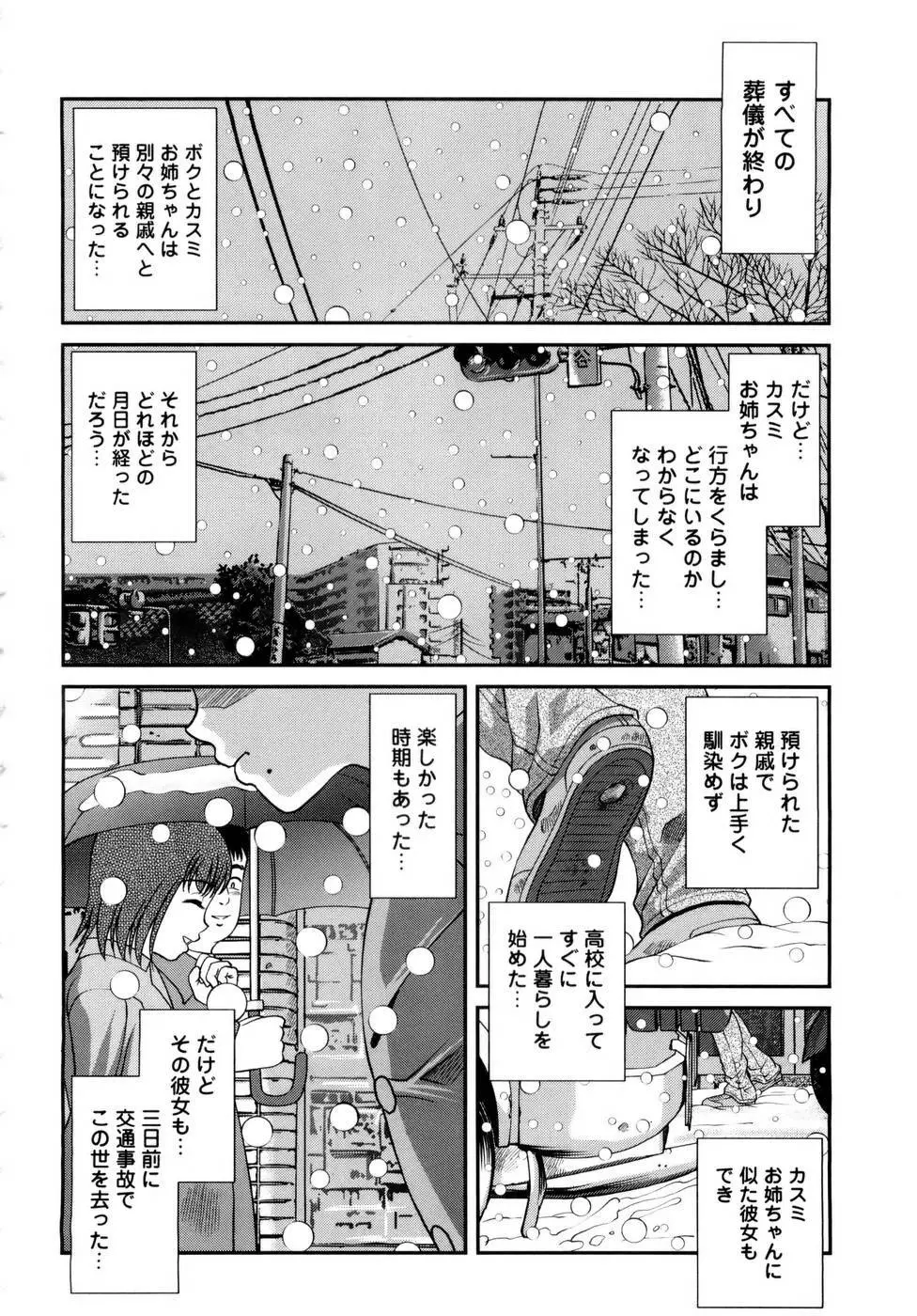 性感恥療～黒夢カルテ2～ Page.184