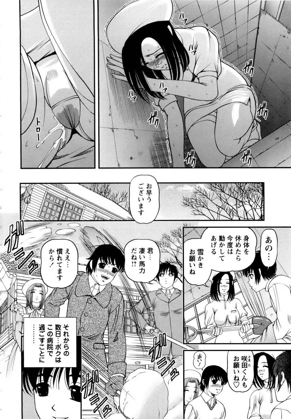 性感恥療～黒夢カルテ2～ Page.194