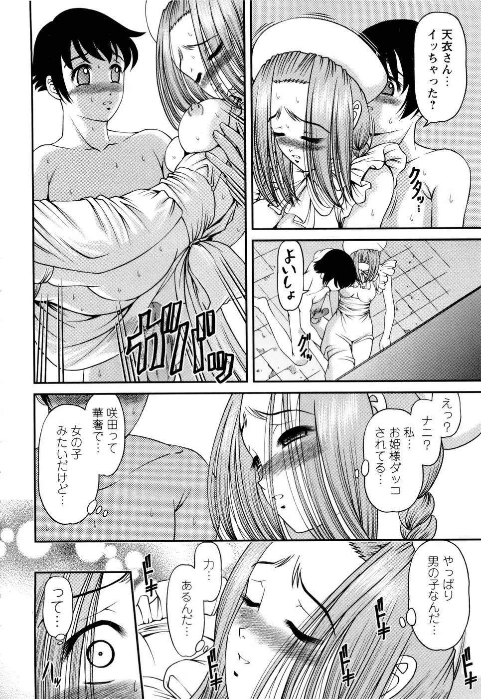 性感恥療～黒夢カルテ2～ Page.38