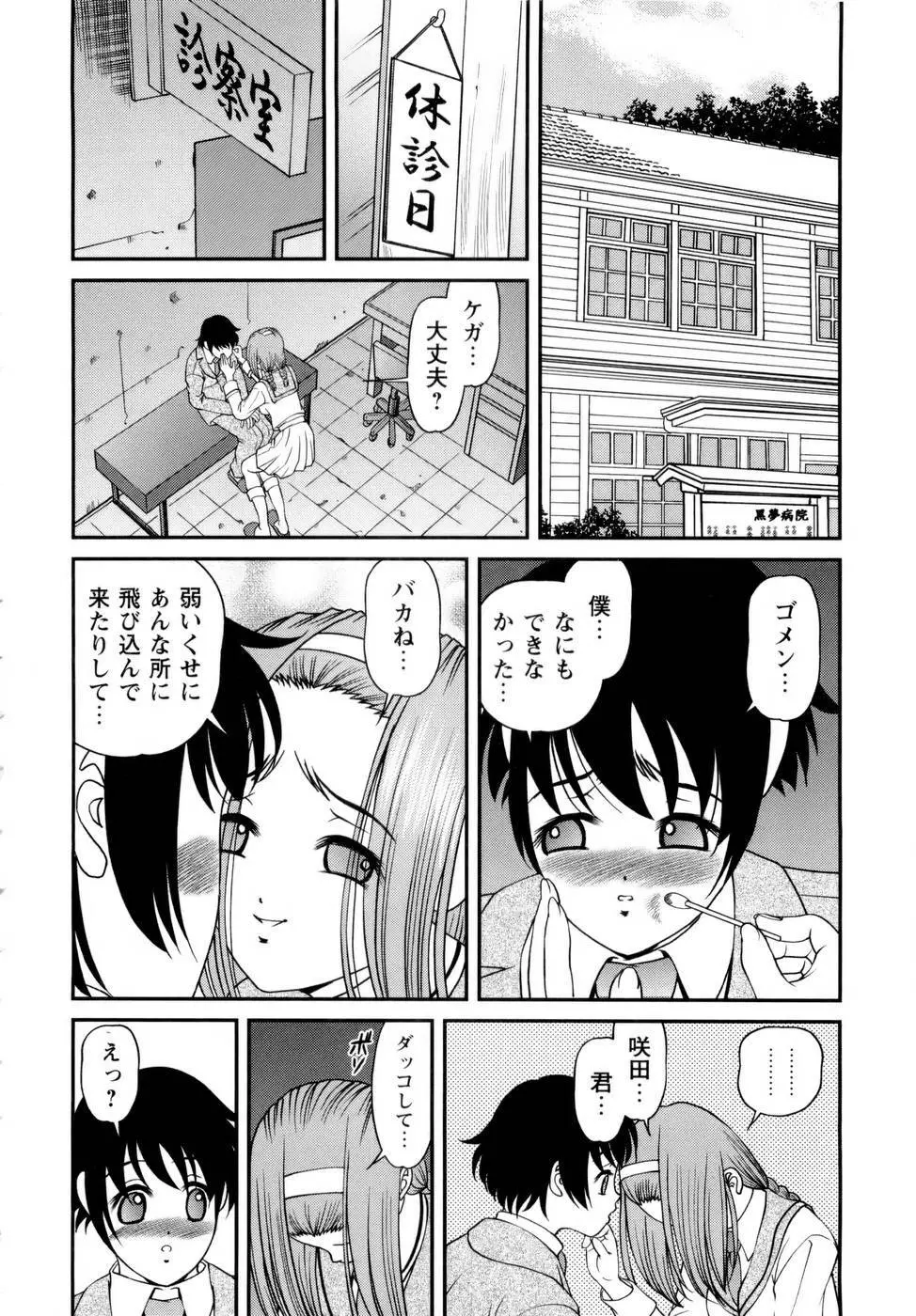 性感恥療～黒夢カルテ2～ Page.56