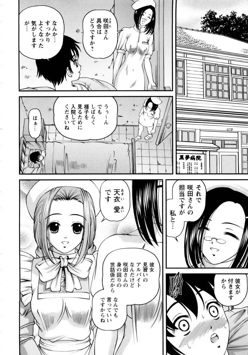 性感恥療～黒夢カルテ2～ Page.6