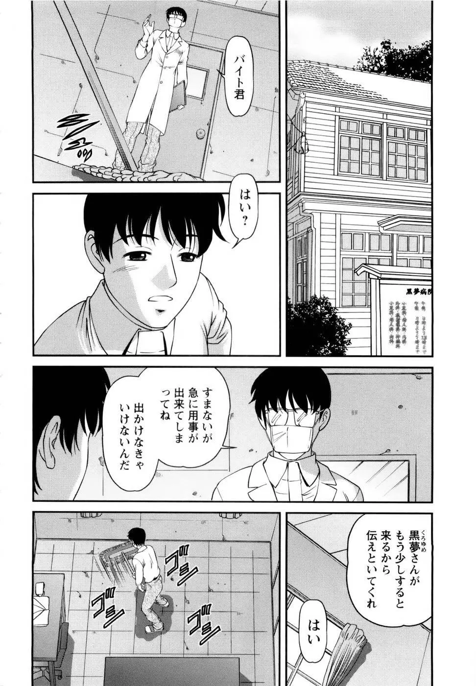 性感恥療～黒夢カルテ2～ Page.68