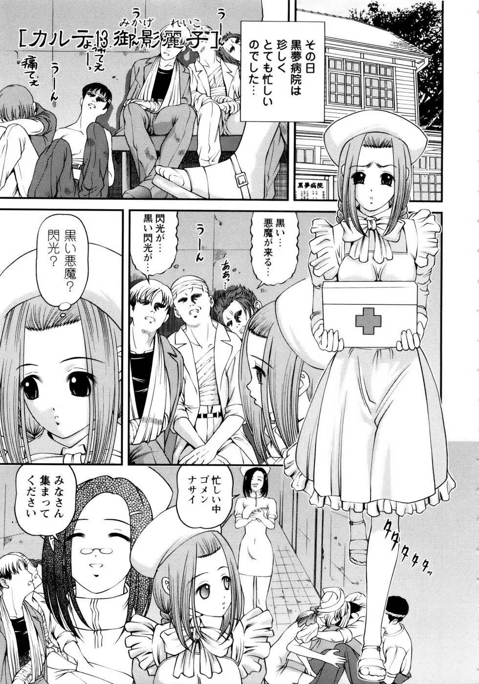 性感恥療～黒夢カルテ2～ Page.85