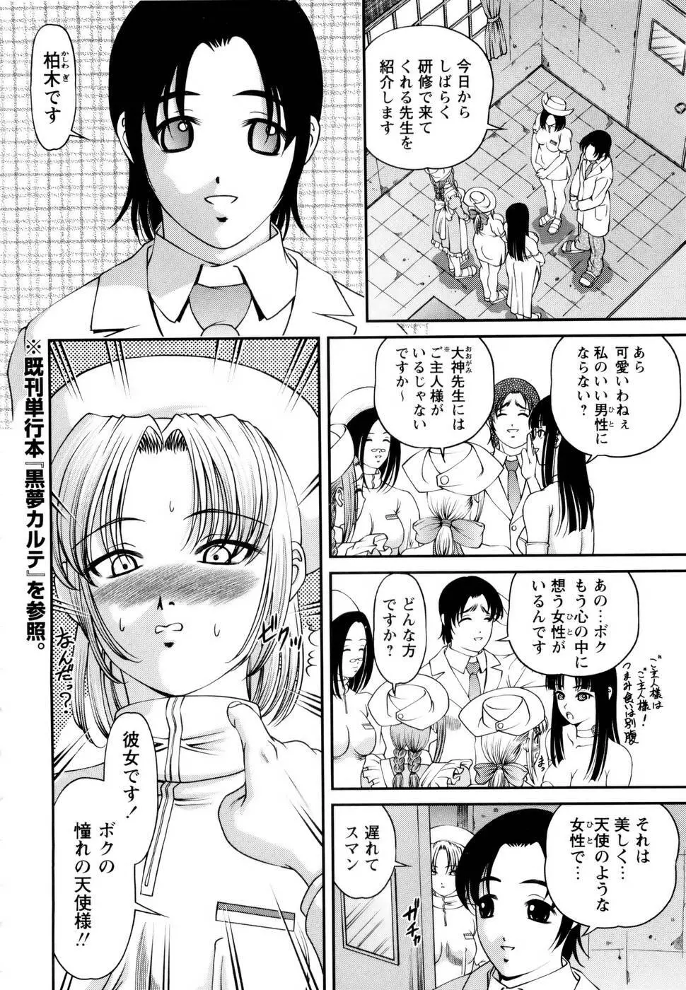 性感恥療～黒夢カルテ2～ Page.86