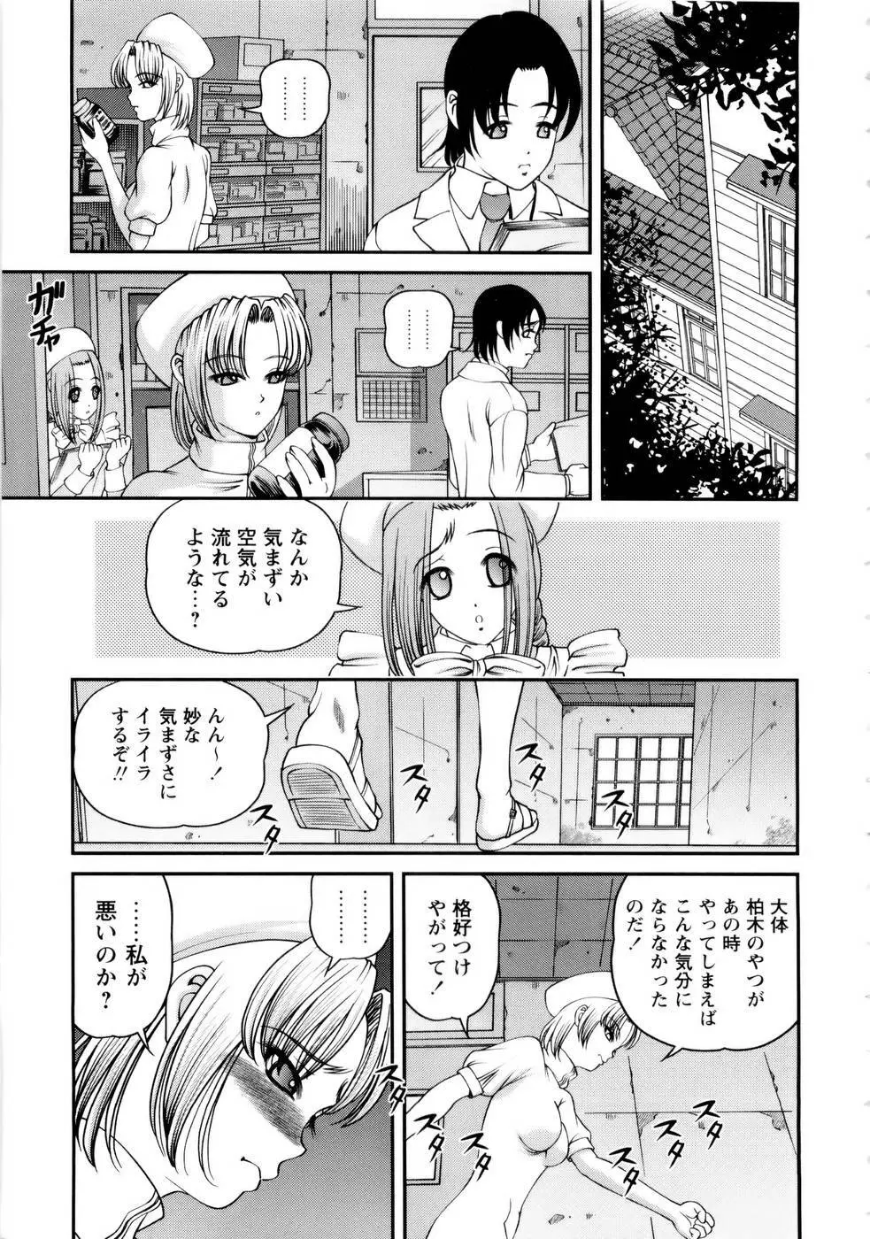 性感恥療～黒夢カルテ2～ Page.91