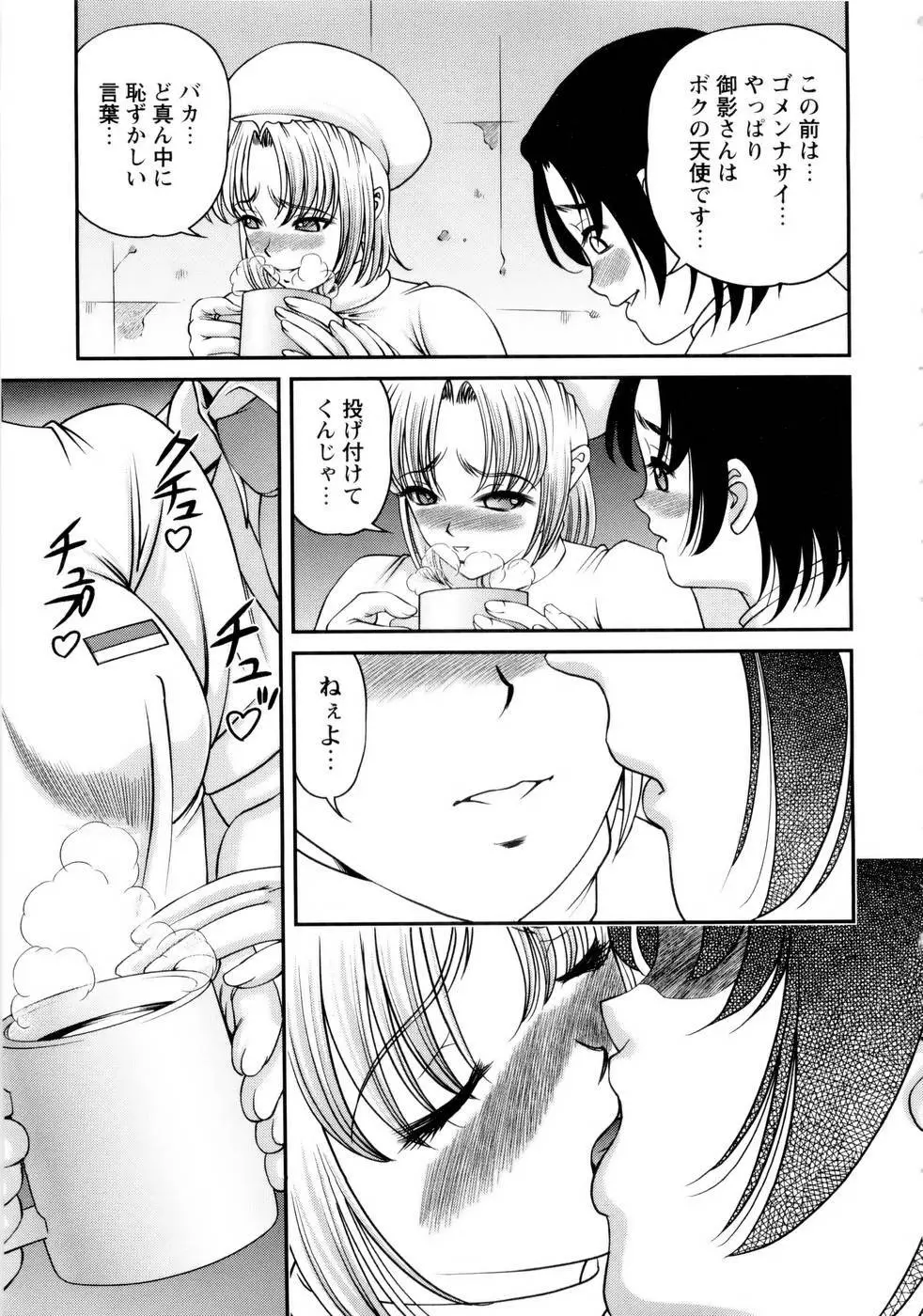 性感恥療～黒夢カルテ2～ Page.95