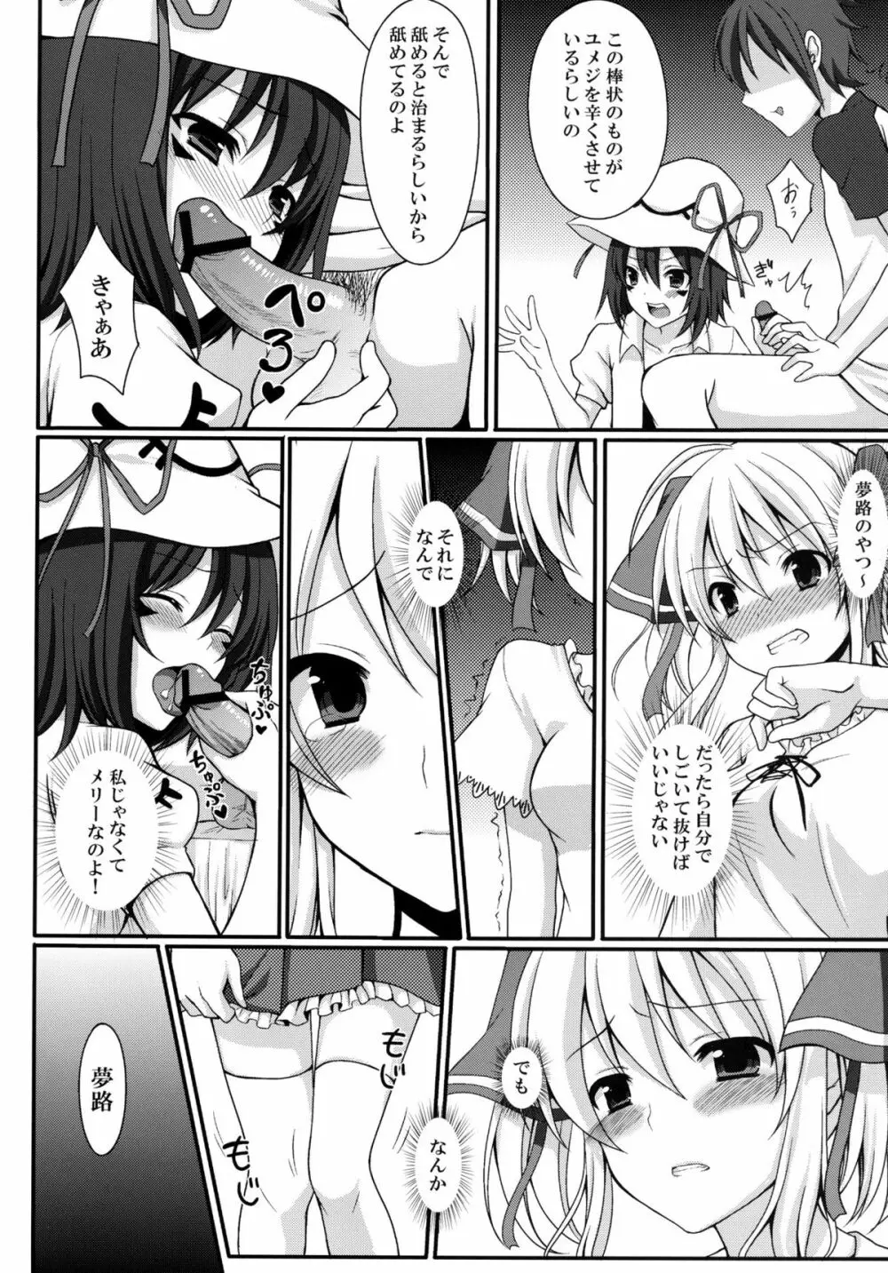 してあげる Page.10