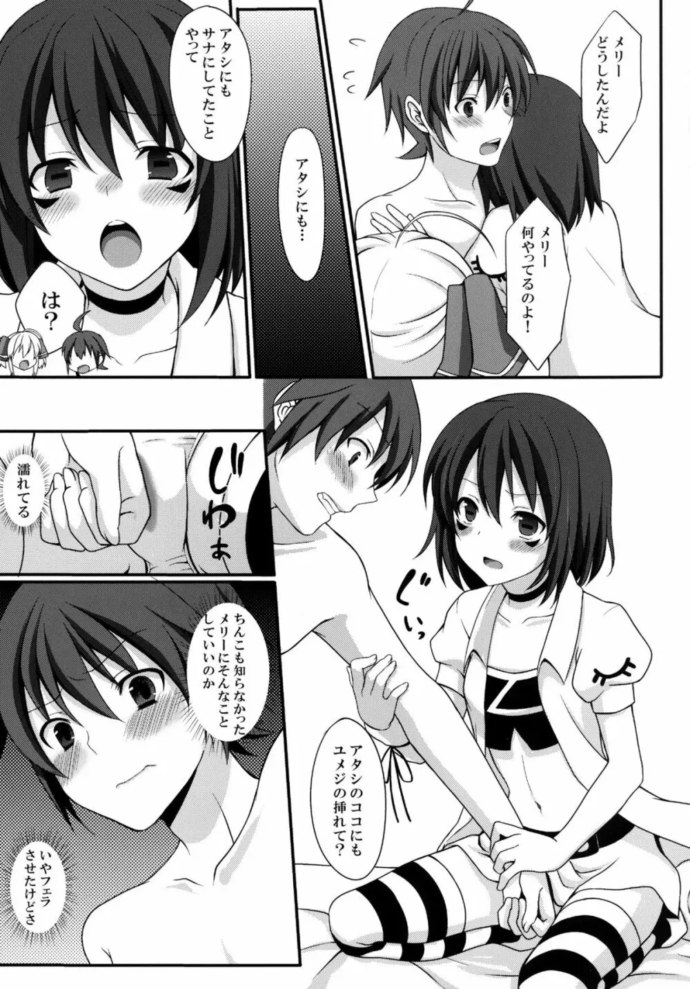 してあげる Page.19
