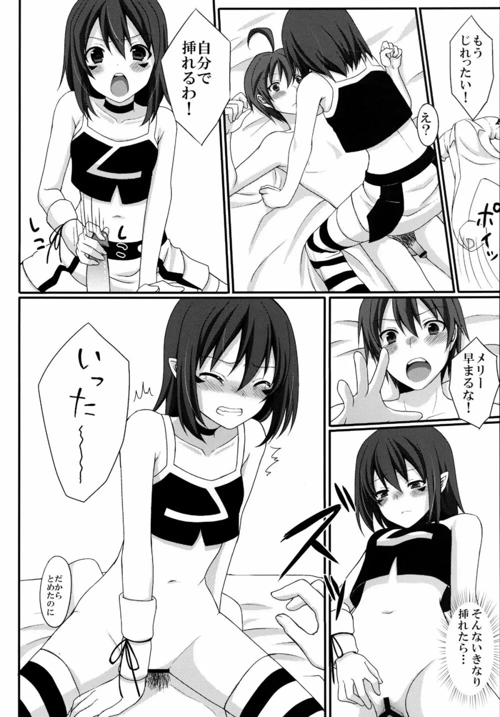 してあげる Page.20