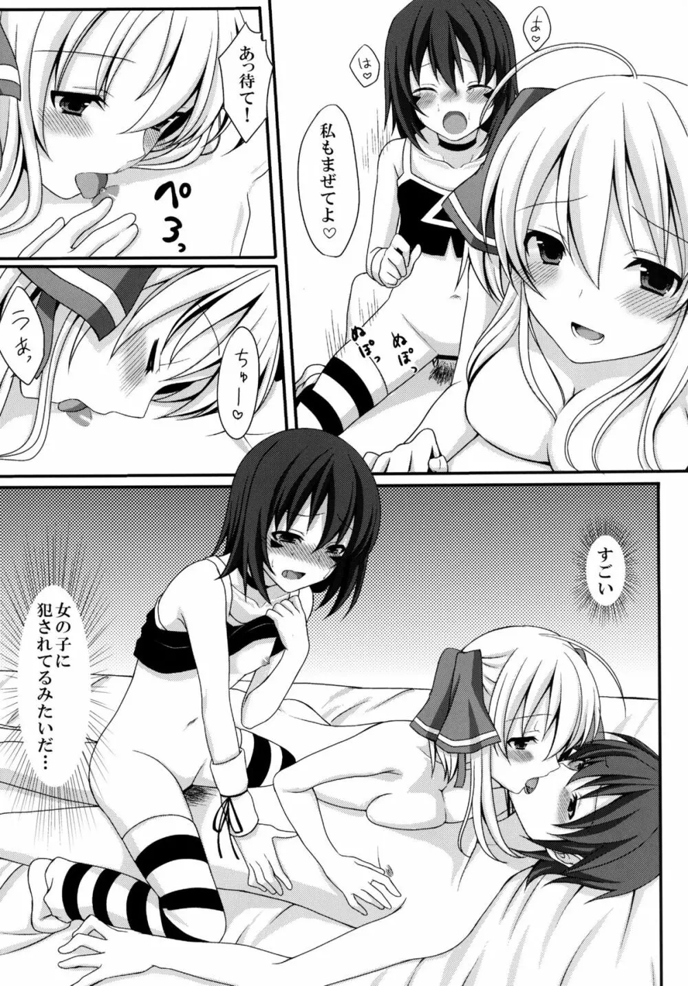 してあげる Page.23