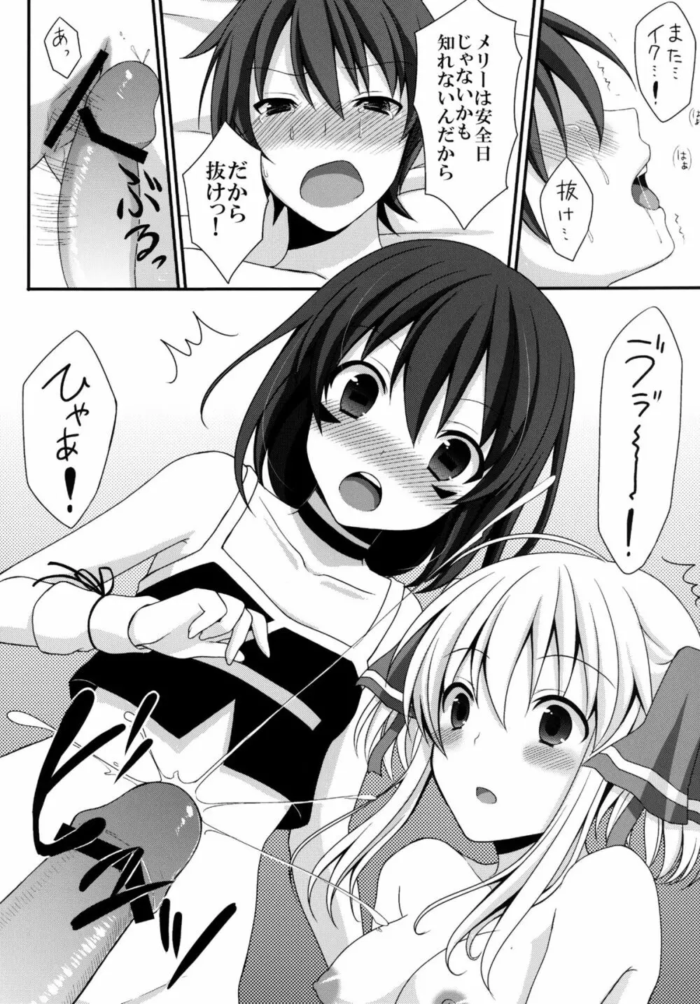 してあげる Page.24