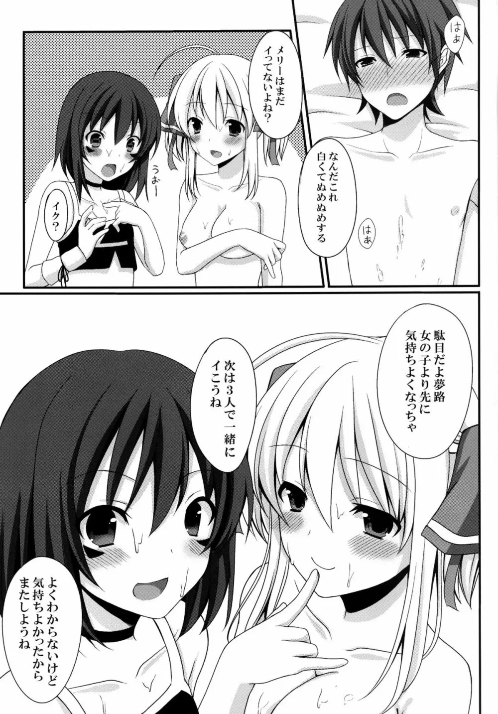 してあげる Page.25