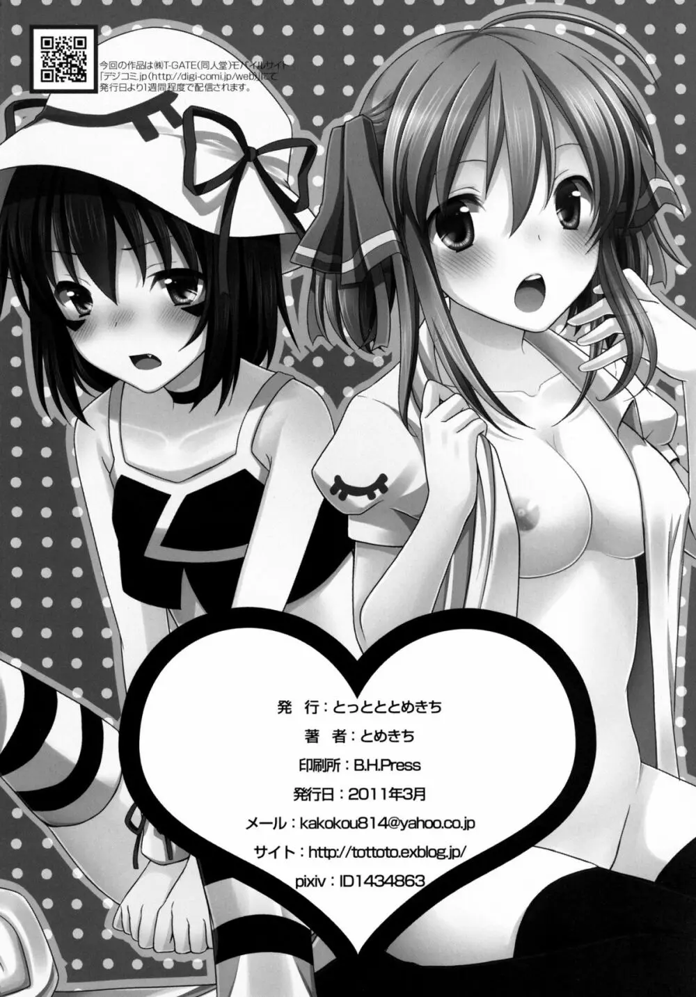 してあげる Page.26