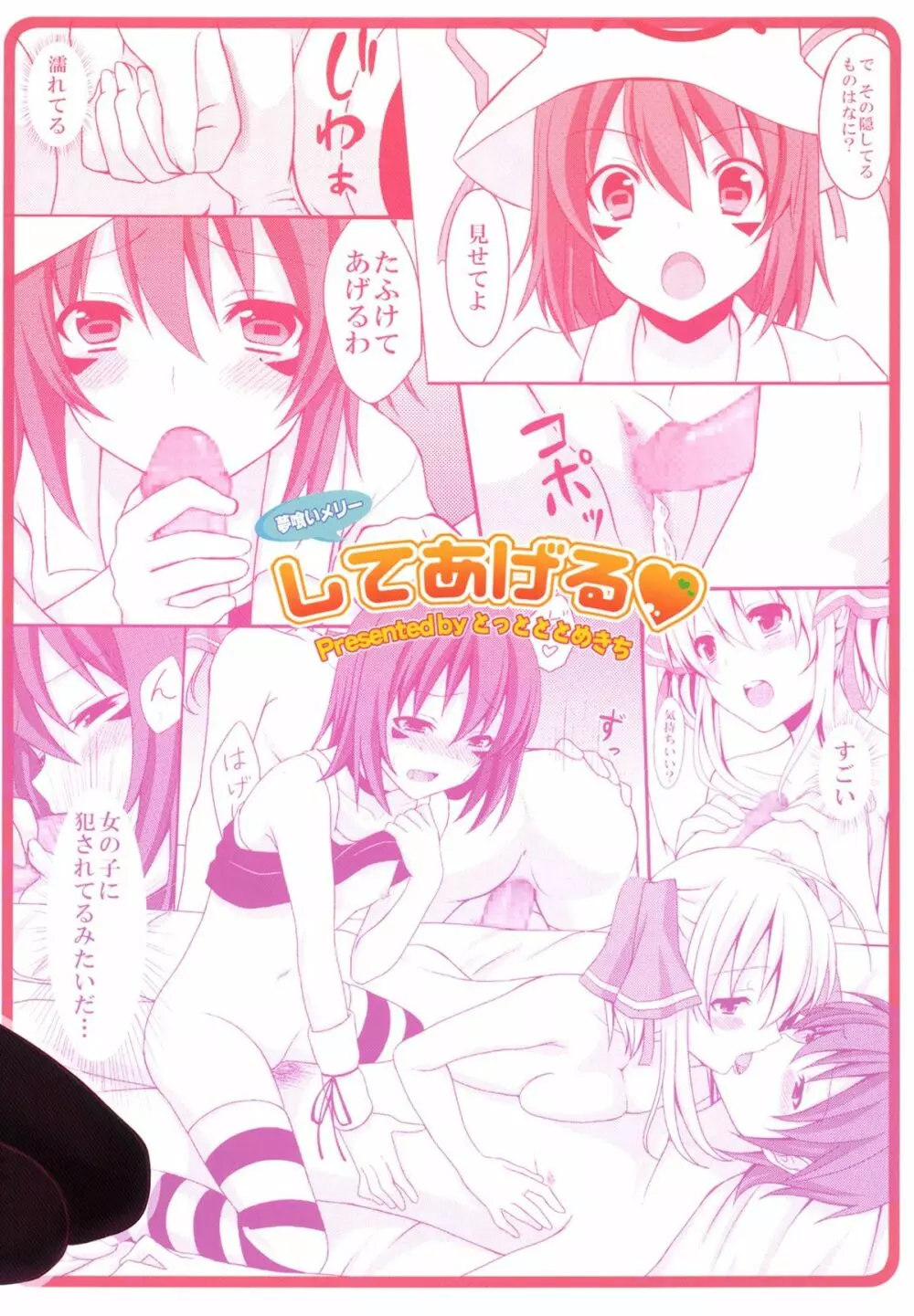 してあげる Page.28