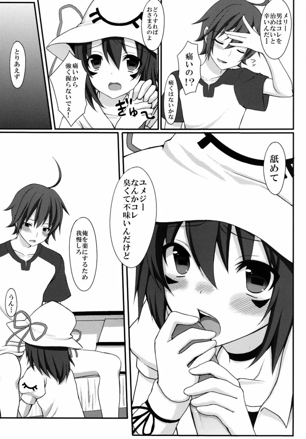 してあげる Page.7