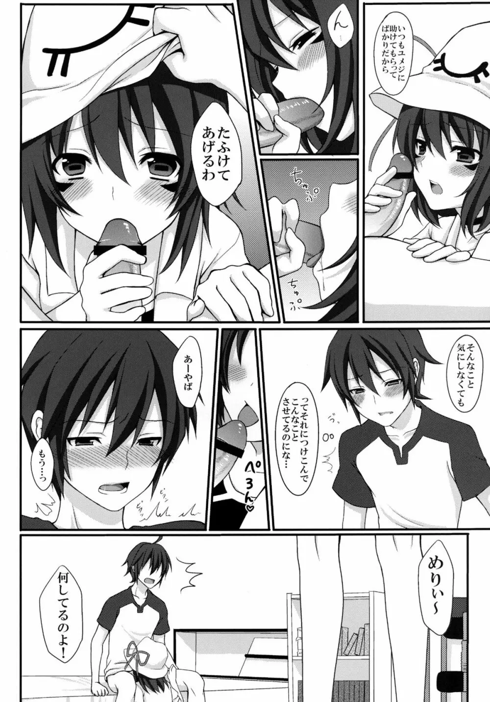 してあげる Page.8