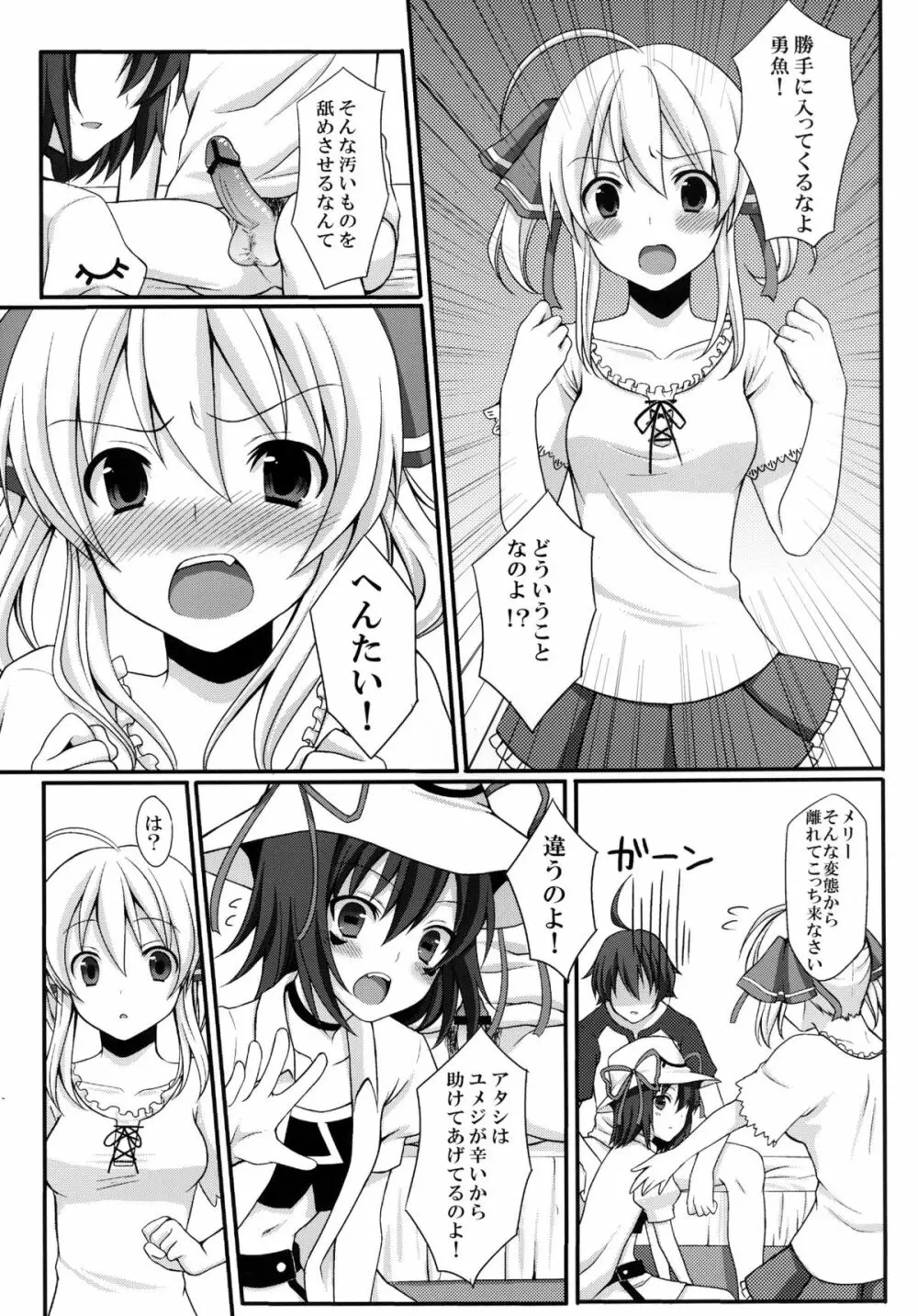 してあげる Page.9