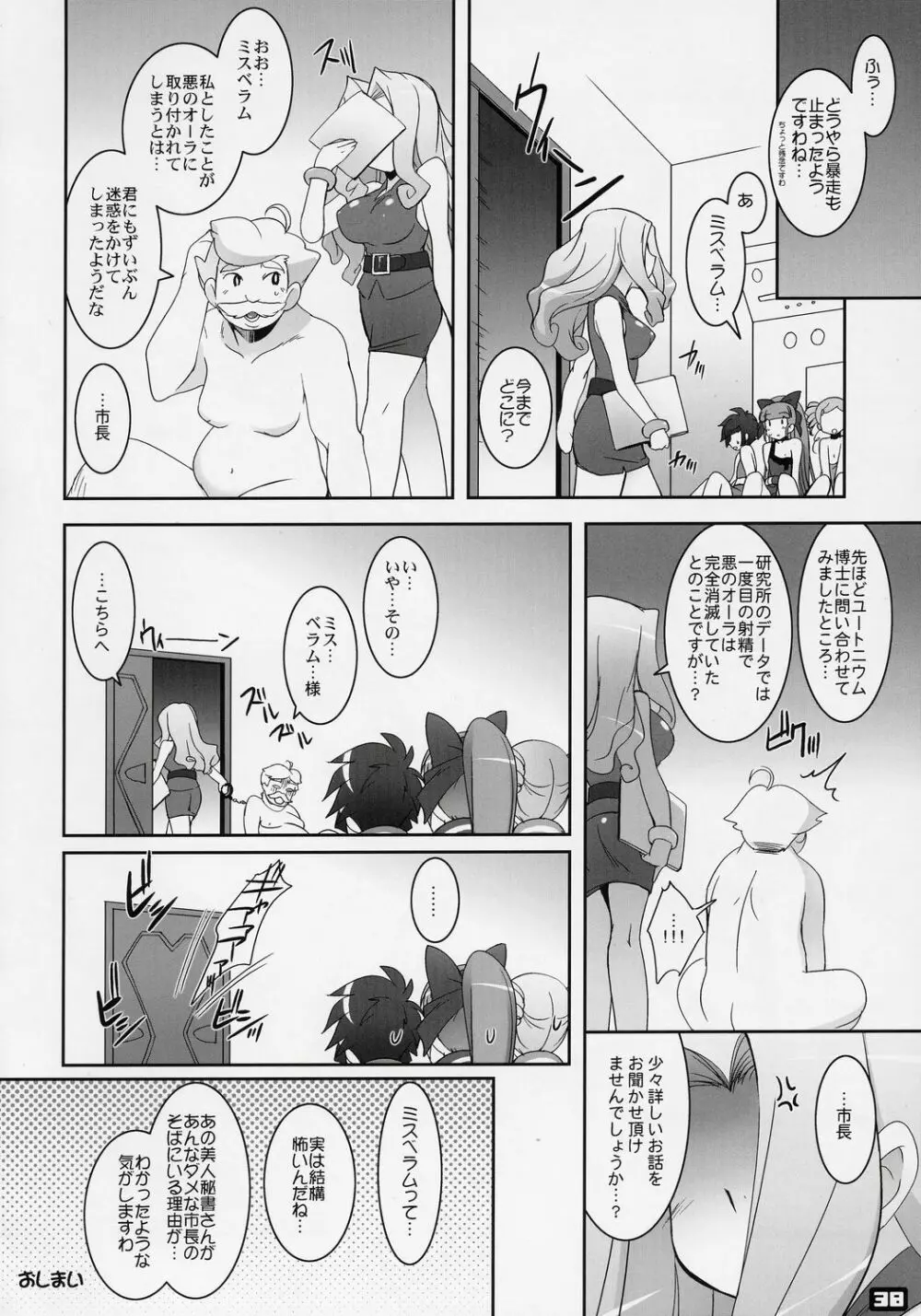 リリカルケミカル A to Z Page.37