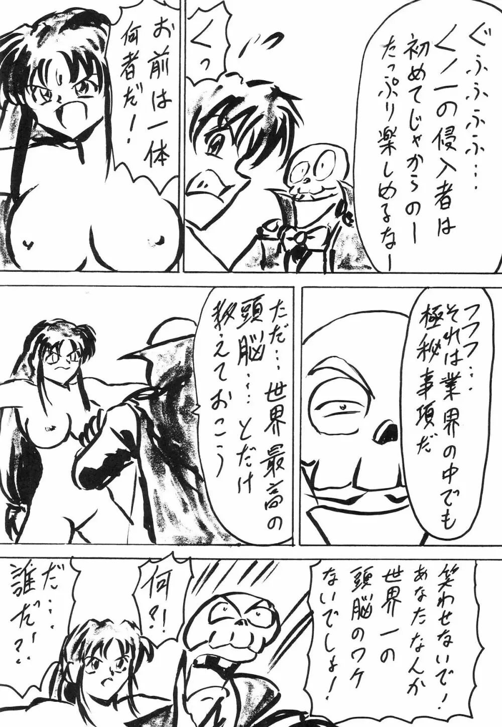 Blood Carnival 3 Gou Page.48