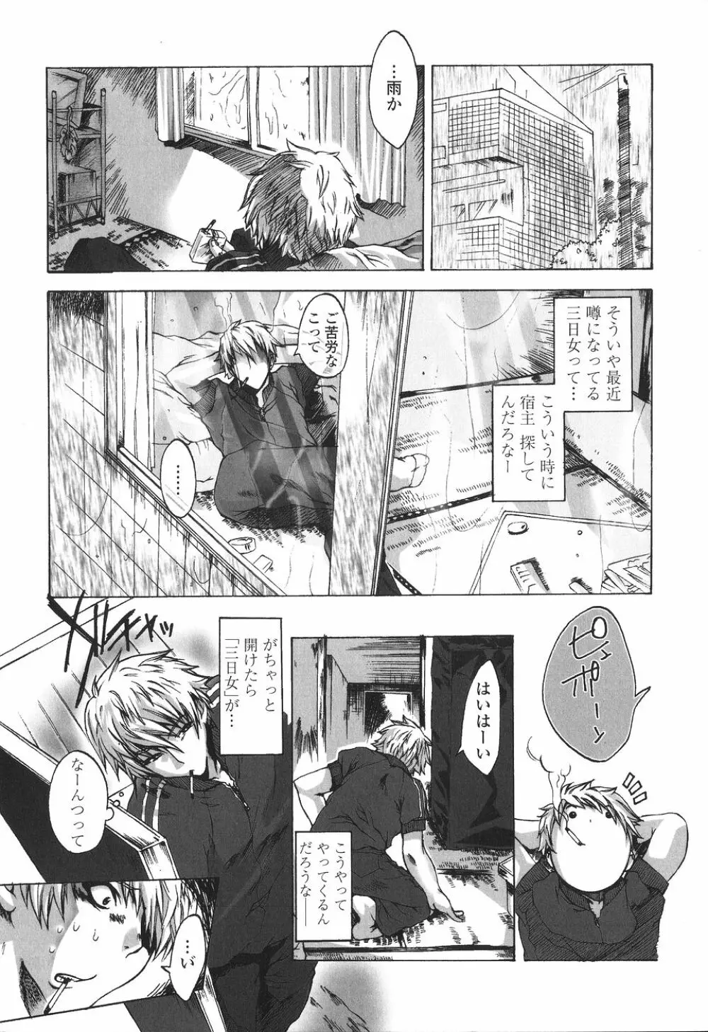 かけて犯して思うまま Page.10