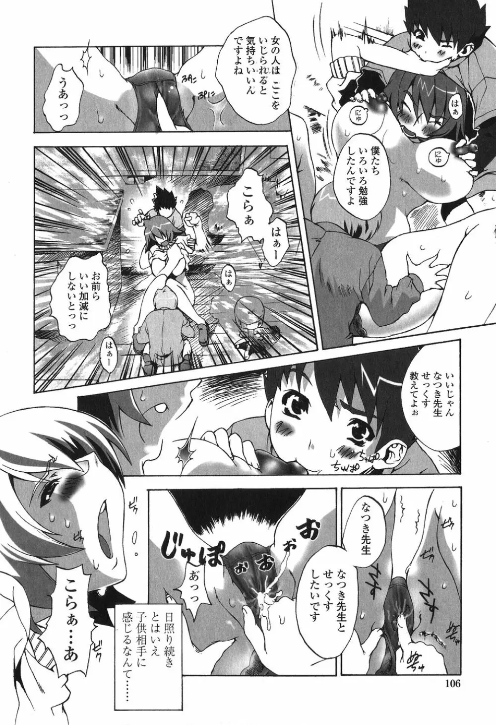 かけて犯して思うまま Page.106