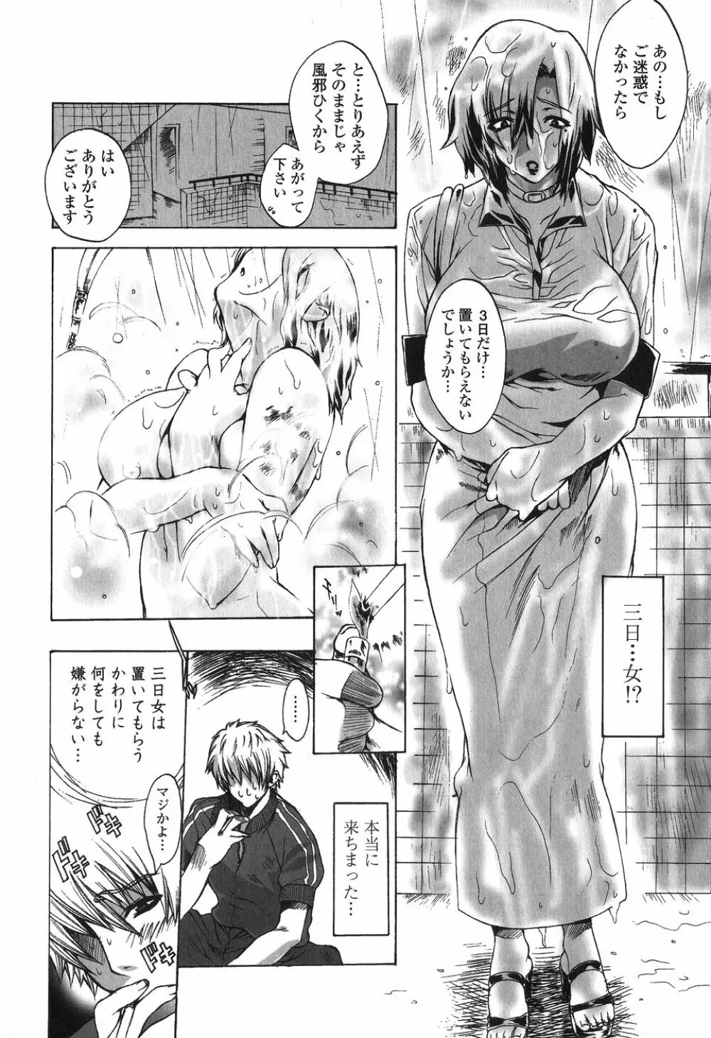 かけて犯して思うまま Page.11