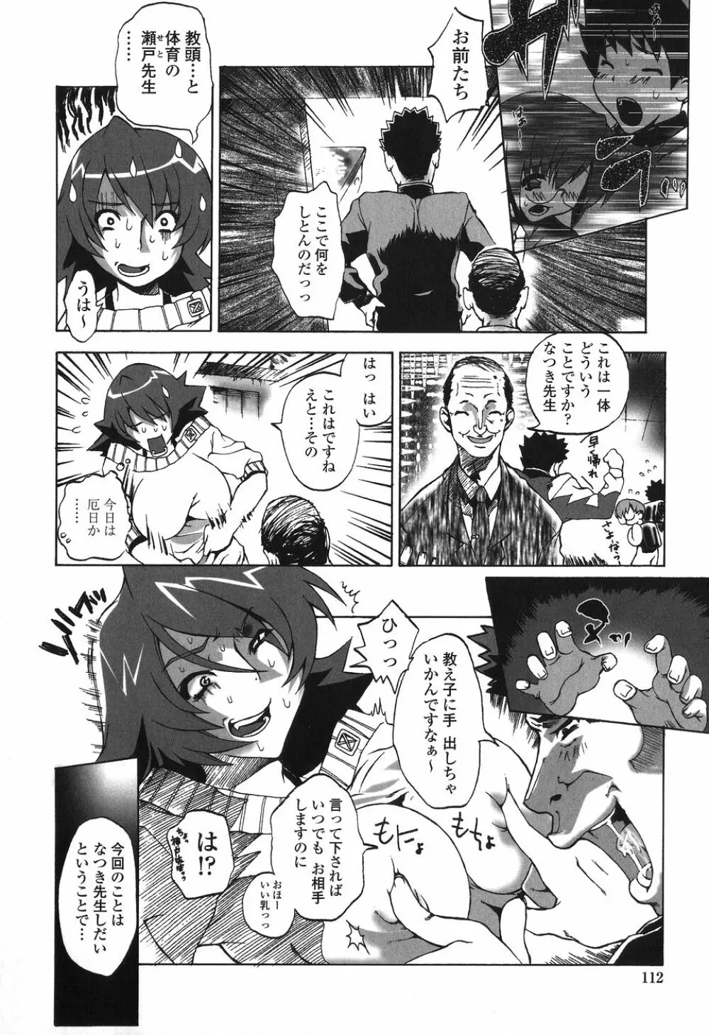 かけて犯して思うまま Page.112