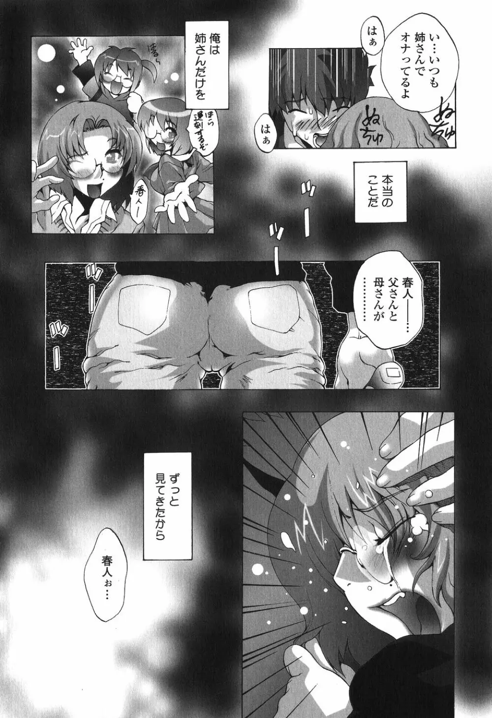 かけて犯して思うまま Page.126