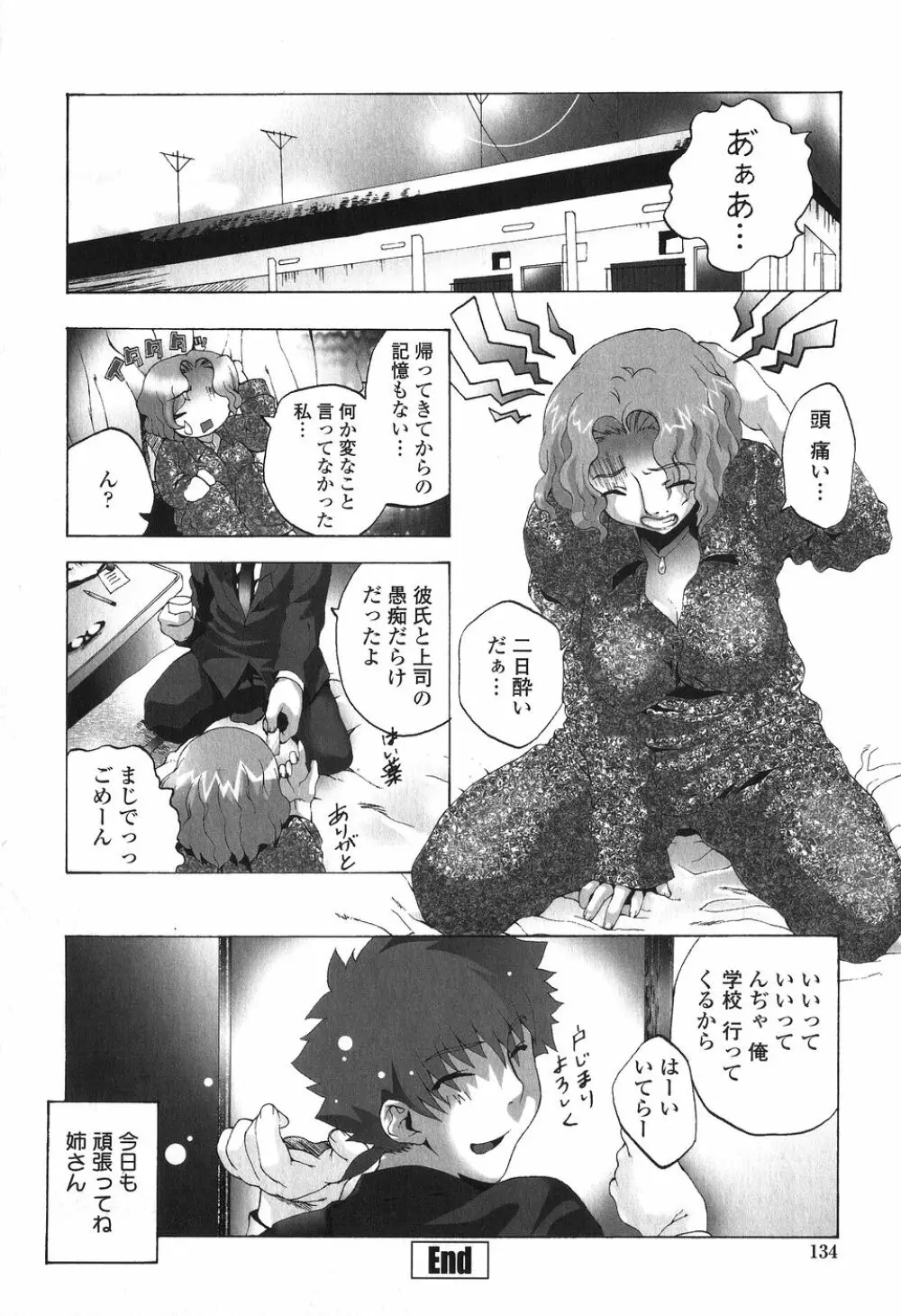 かけて犯して思うまま Page.134