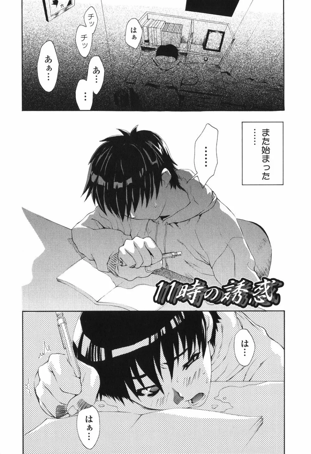 かけて犯して思うまま Page.136