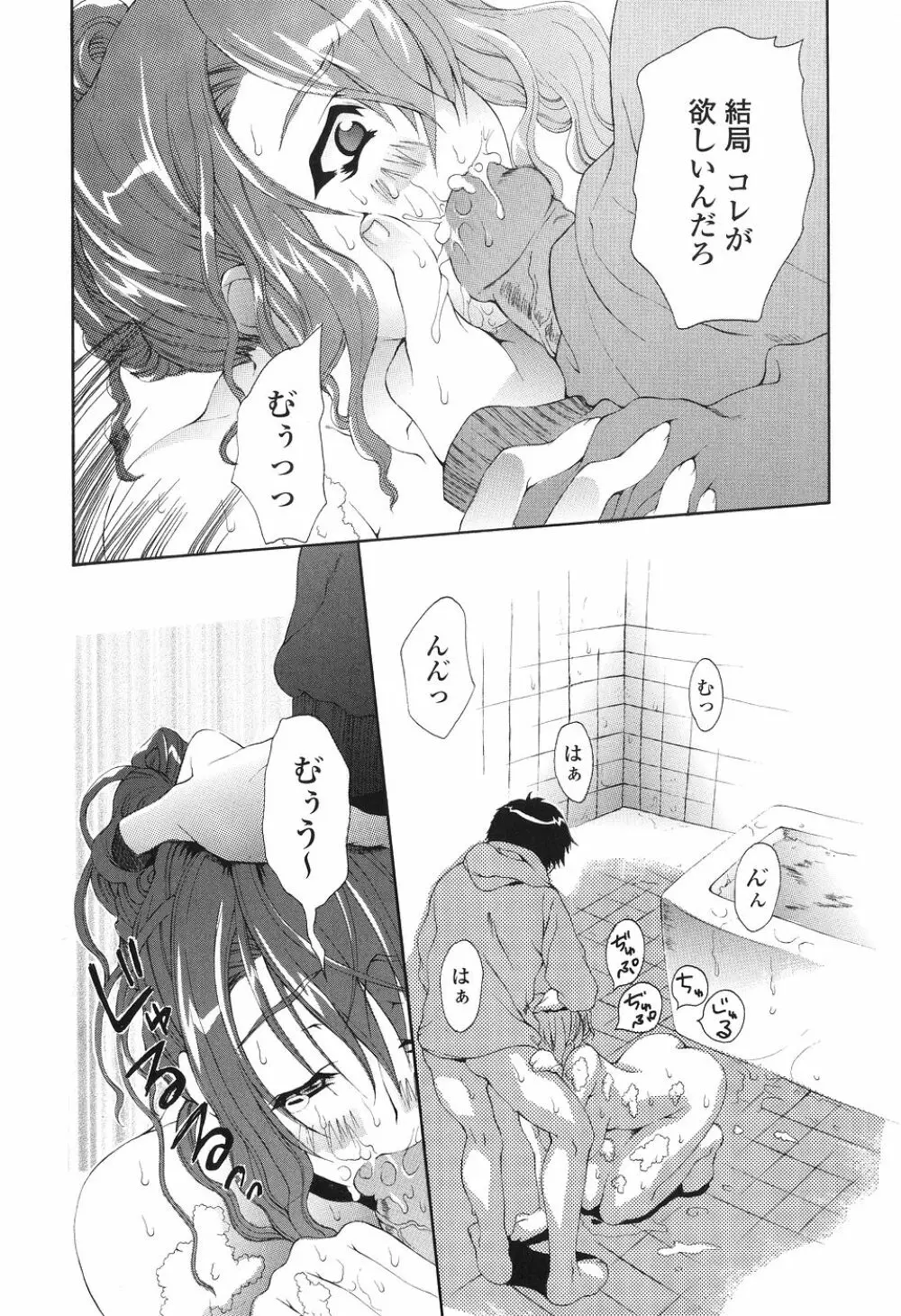 かけて犯して思うまま Page.141