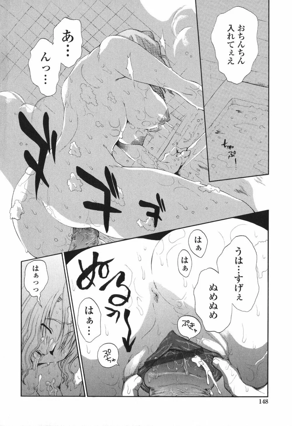 かけて犯して思うまま Page.148