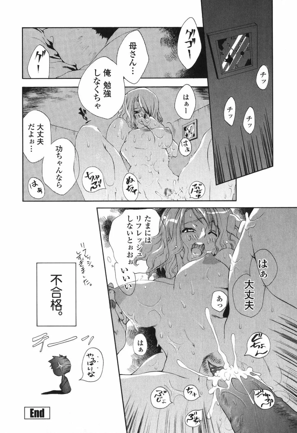 かけて犯して思うまま Page.154