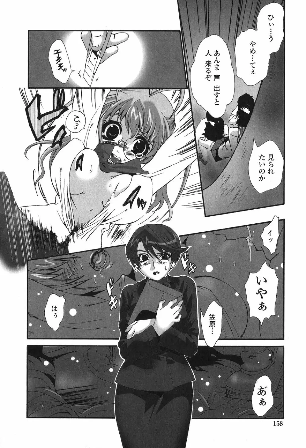 かけて犯して思うまま Page.158