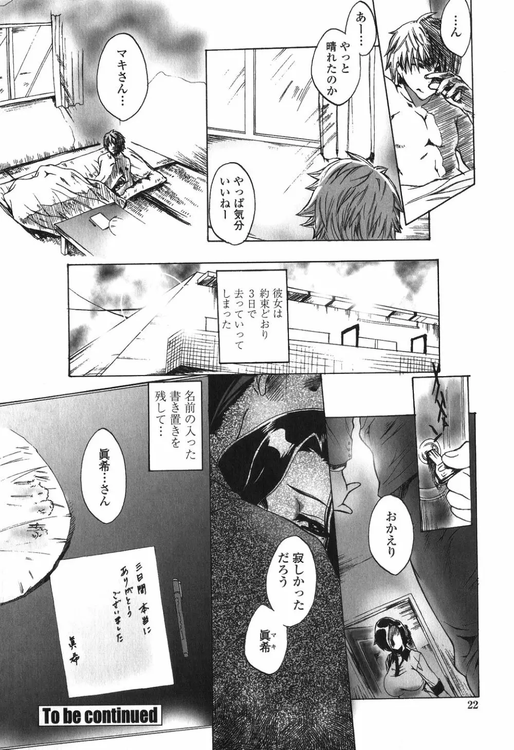 かけて犯して思うまま Page.23