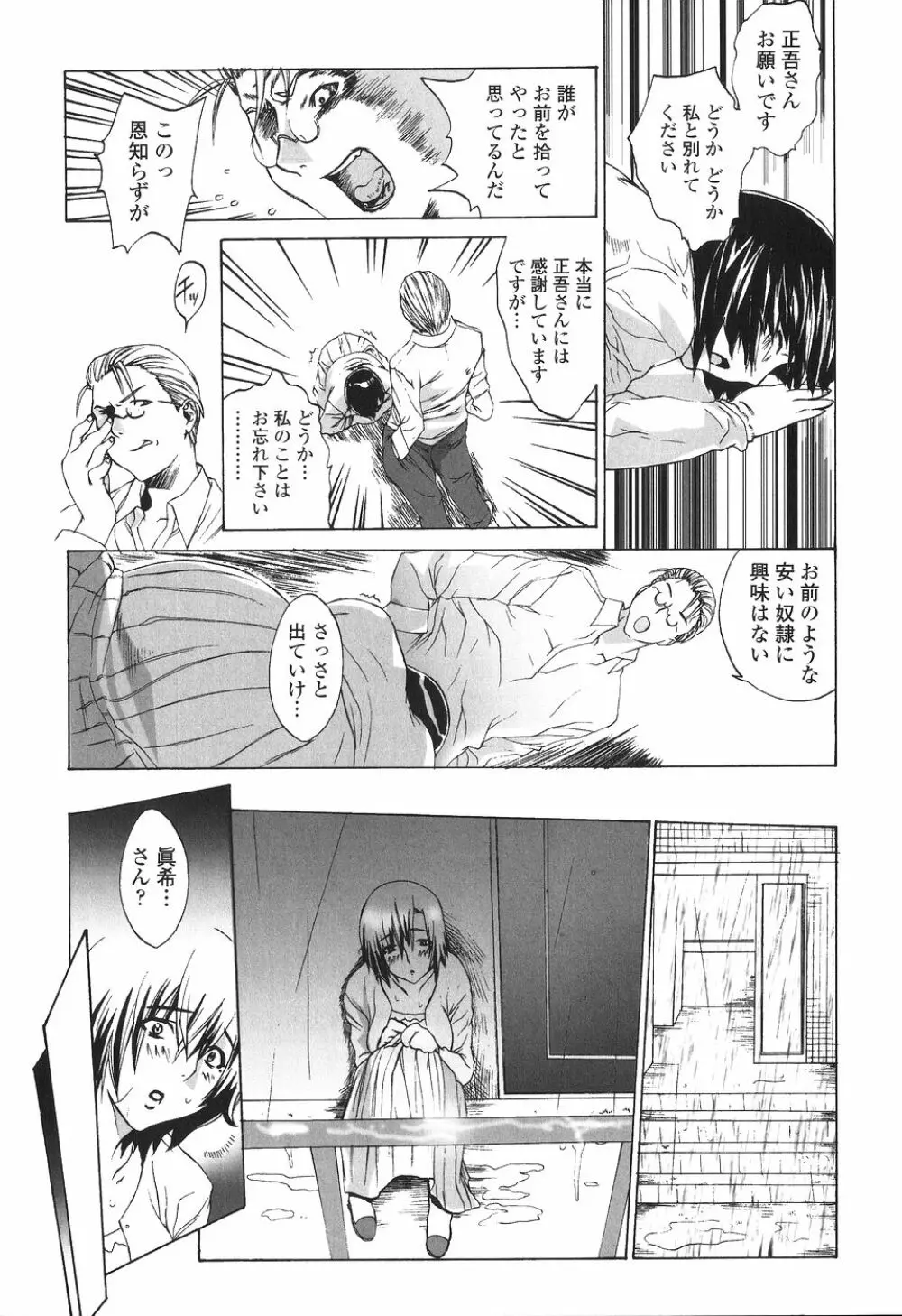 かけて犯して思うまま Page.34