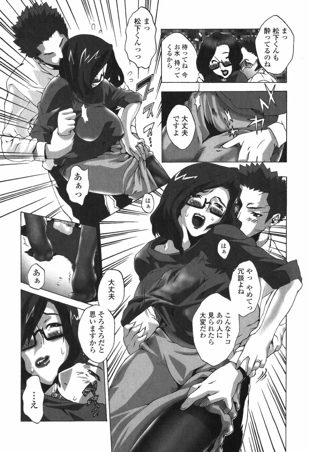 かけて犯して思うまま Page.43